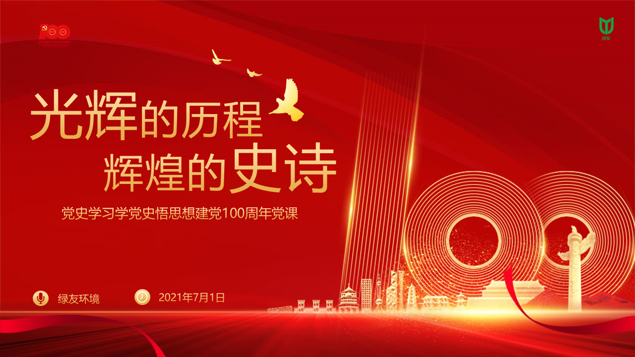 60dd7b12289bf.png 建黨100周年.png